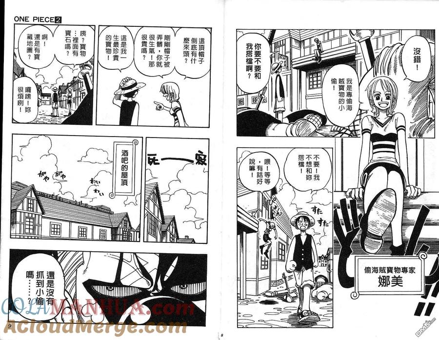 海贼王 第2卷 第4页