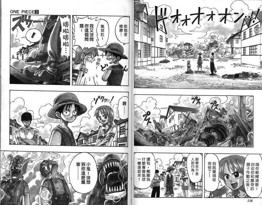 海贼王 第2卷 第78页