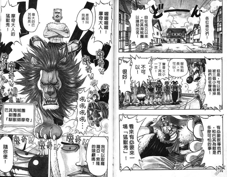 海贼王 第2卷 第37页