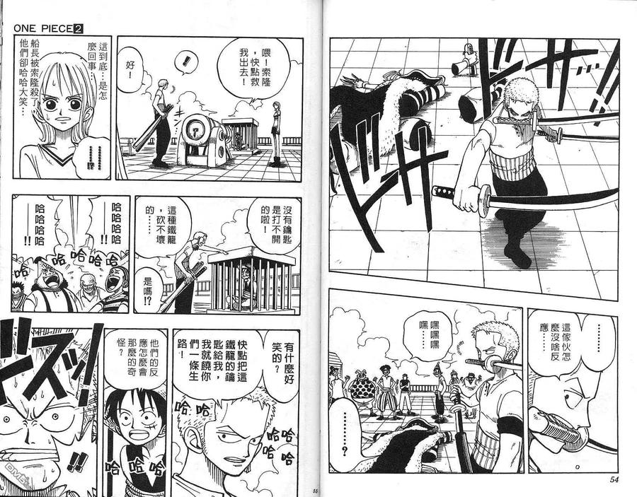 海贼王 第2卷 第27页
