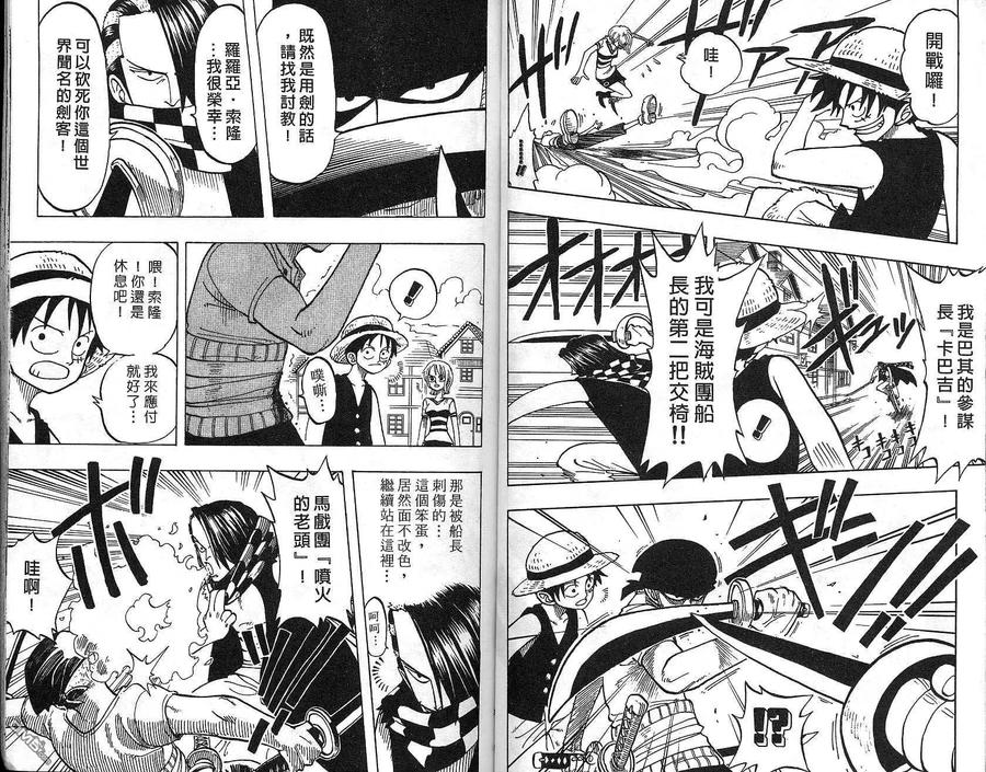 海贼王 第2卷 第81页