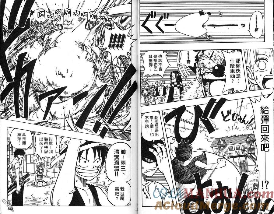 海贼王 第2卷 第76页