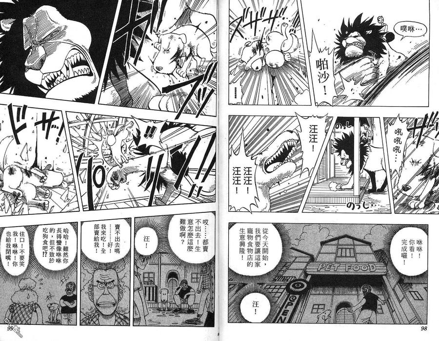 海贼王 第2卷 第49页