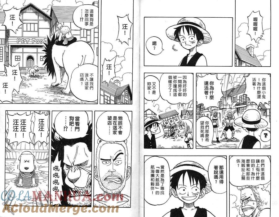 海贼王 第2卷 第48页