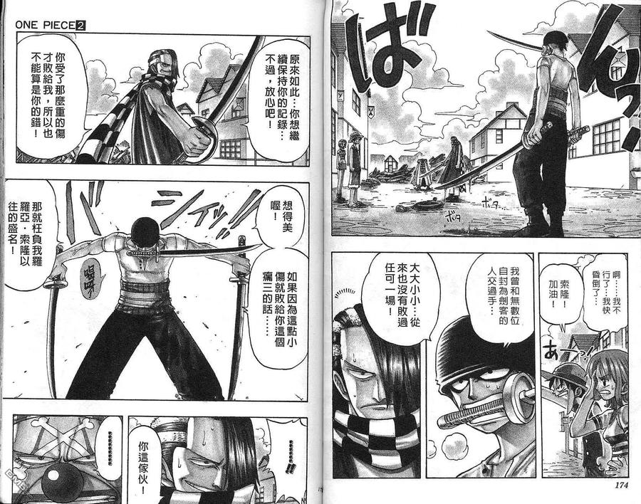 海贼王 第2卷 第87页