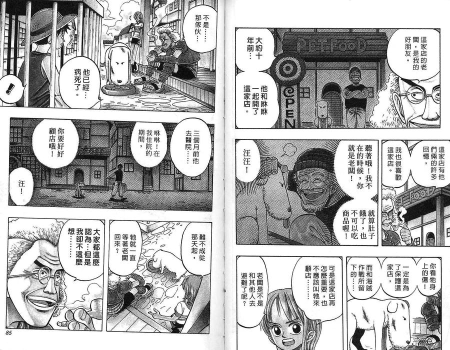 海贼王 第2卷 第42页