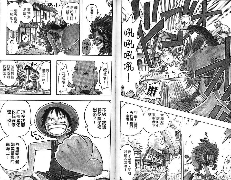 海贼王 第2卷 第46页