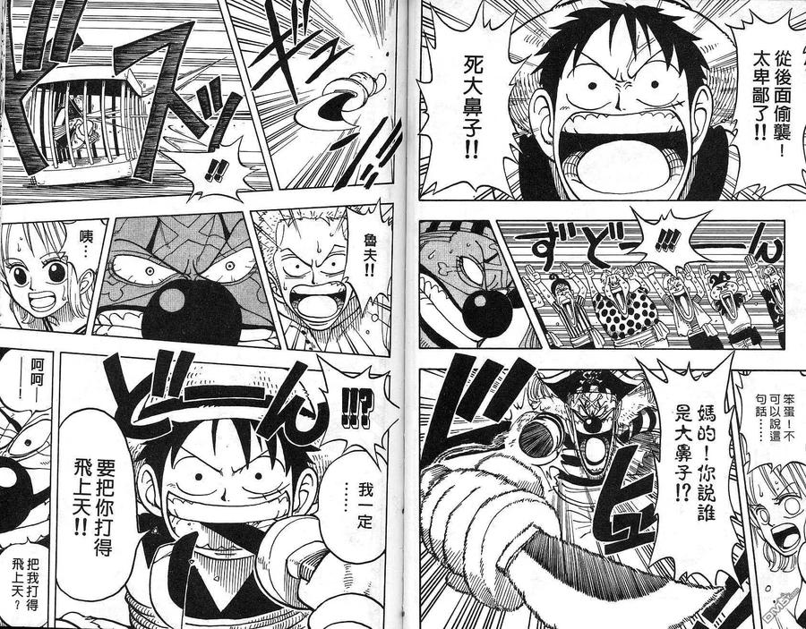 海贼王 第2卷 第30页