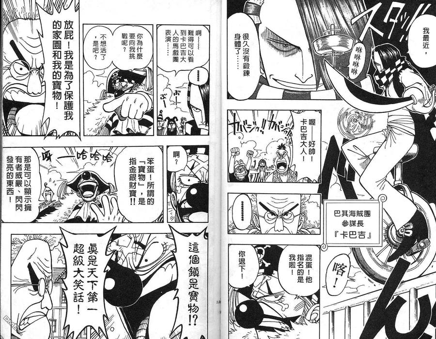 海贼王 第2卷 第69页
