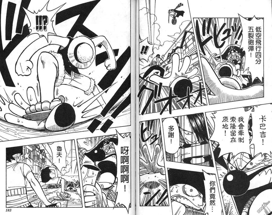 海贼王 第2卷 第91页