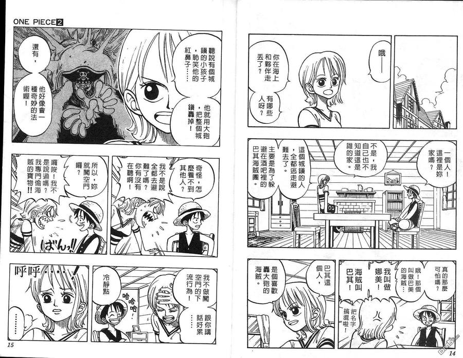 海贼王 第2卷 第7页