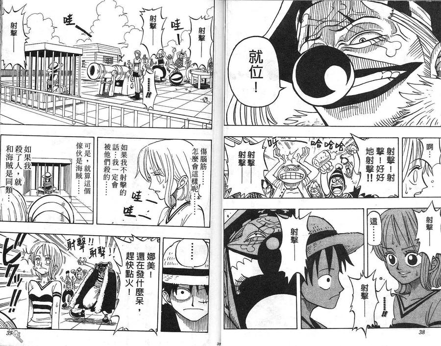 海贼王 第2卷 第19页