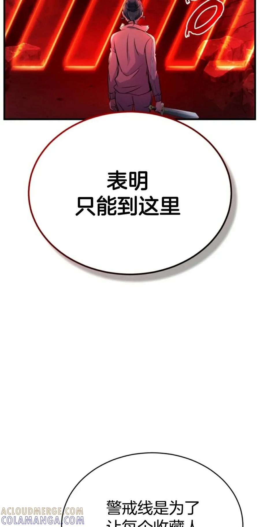 《只有我知道的主角》第3集 第37页