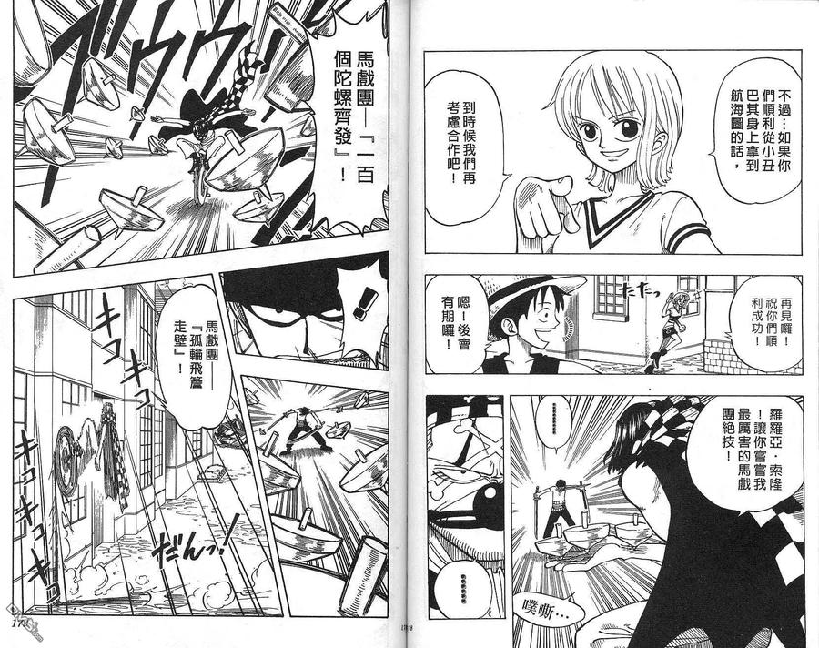 海贼王 第2卷 第89页