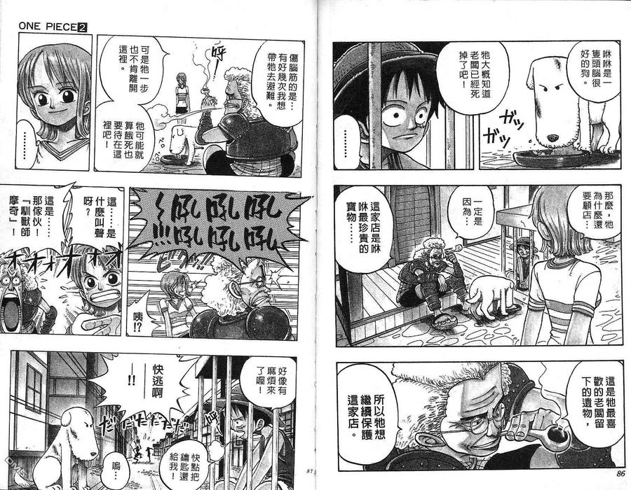 海贼王 第2卷 第43页