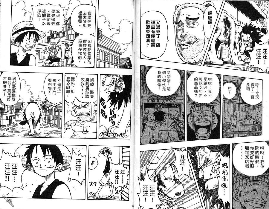 海贼王 第2卷 第50页