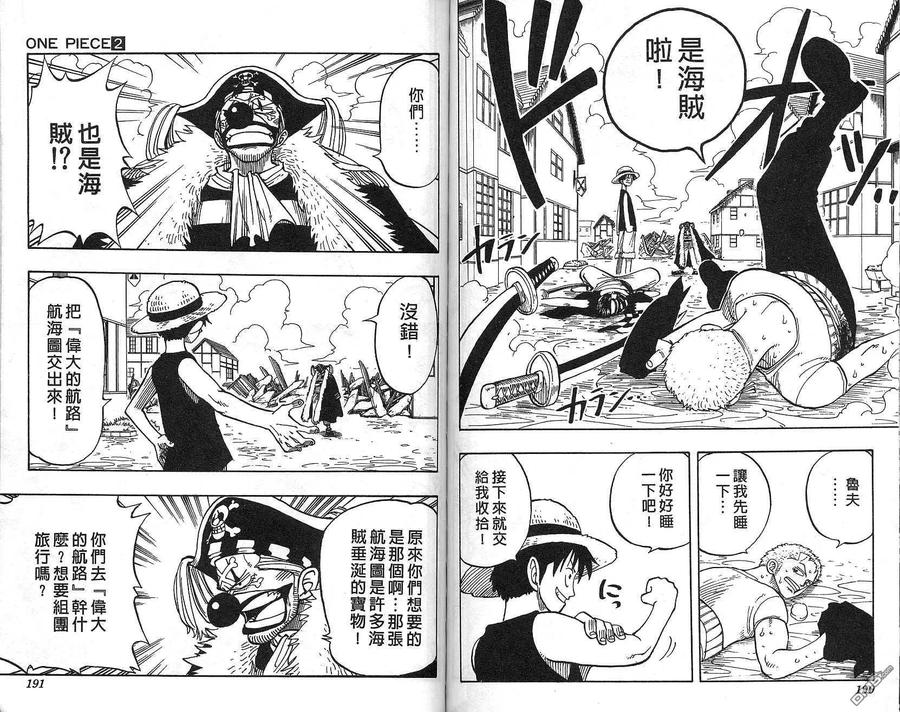 海贼王 第2卷 第95页