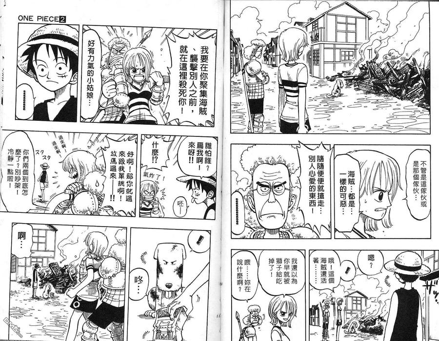 海贼王 第2卷 第55页