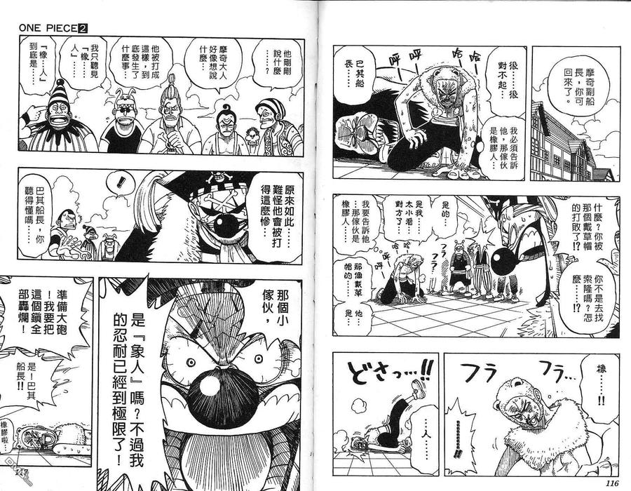 海贼王 第2卷 第58页