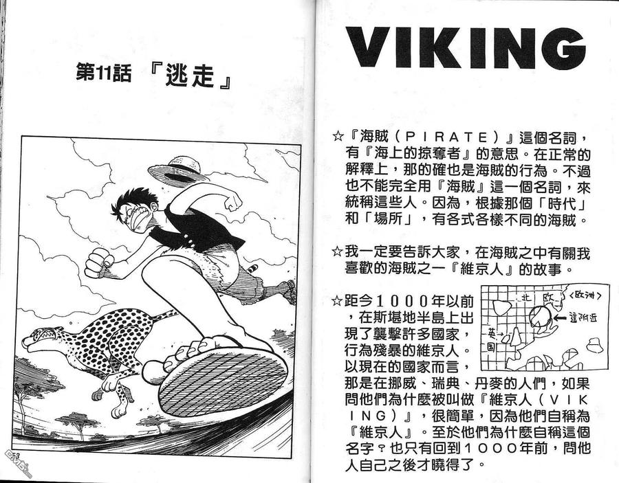 海贼王 第2卷 第26页
