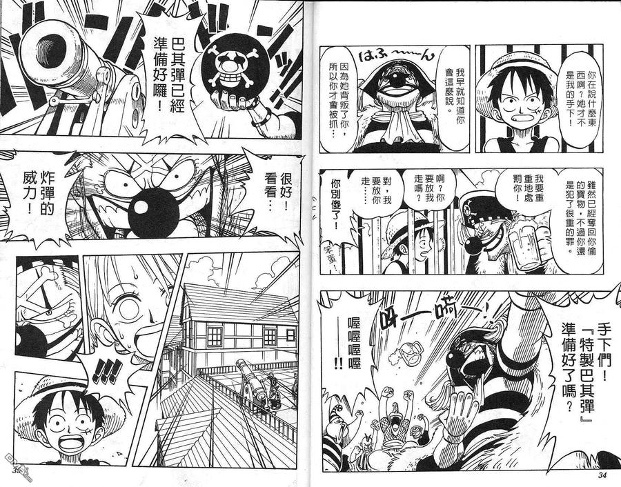 海贼王 第2卷 第17页
