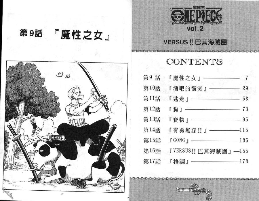 海贼王 第2卷 第3页