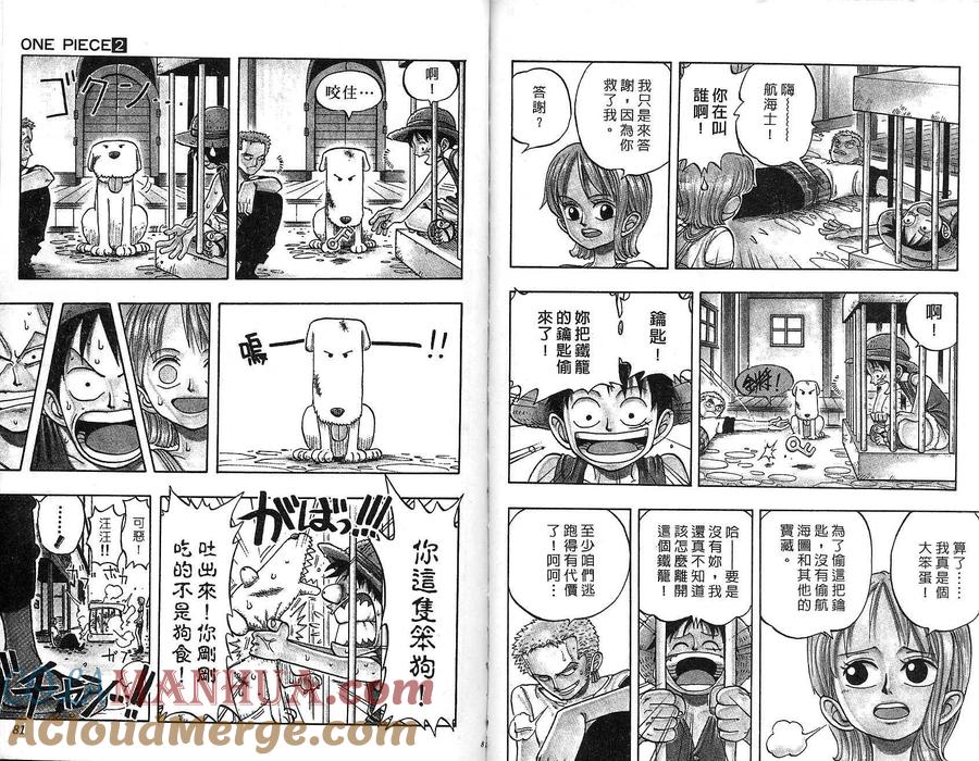 海贼王 第2卷 第40页