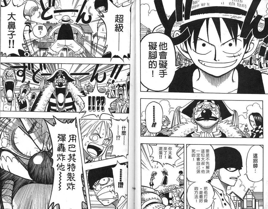 海贼王 第2卷 第74页