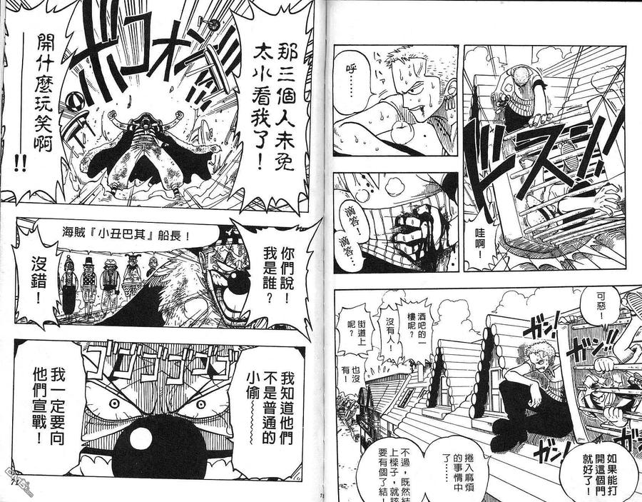 海贼王 第2卷 第35页