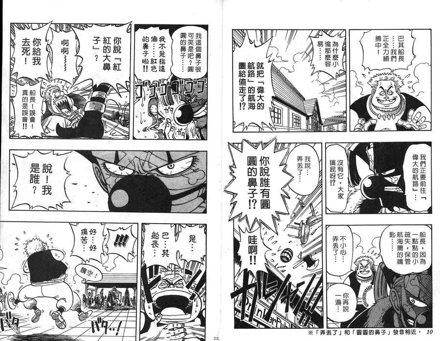 海贼王 第2卷 第5页