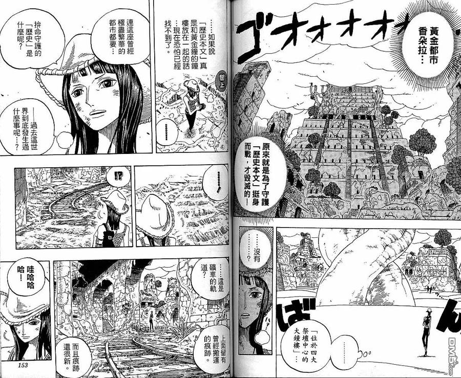 海贼王 第29卷 第75页
