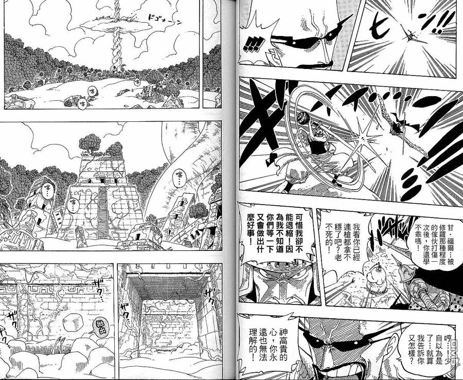 海贼王 第29卷 第36页
