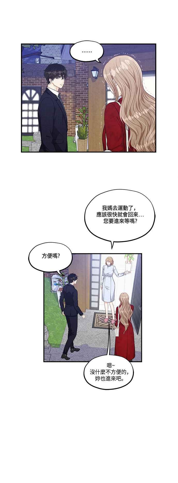 《扑通扑通截稿中》第30话 第26页