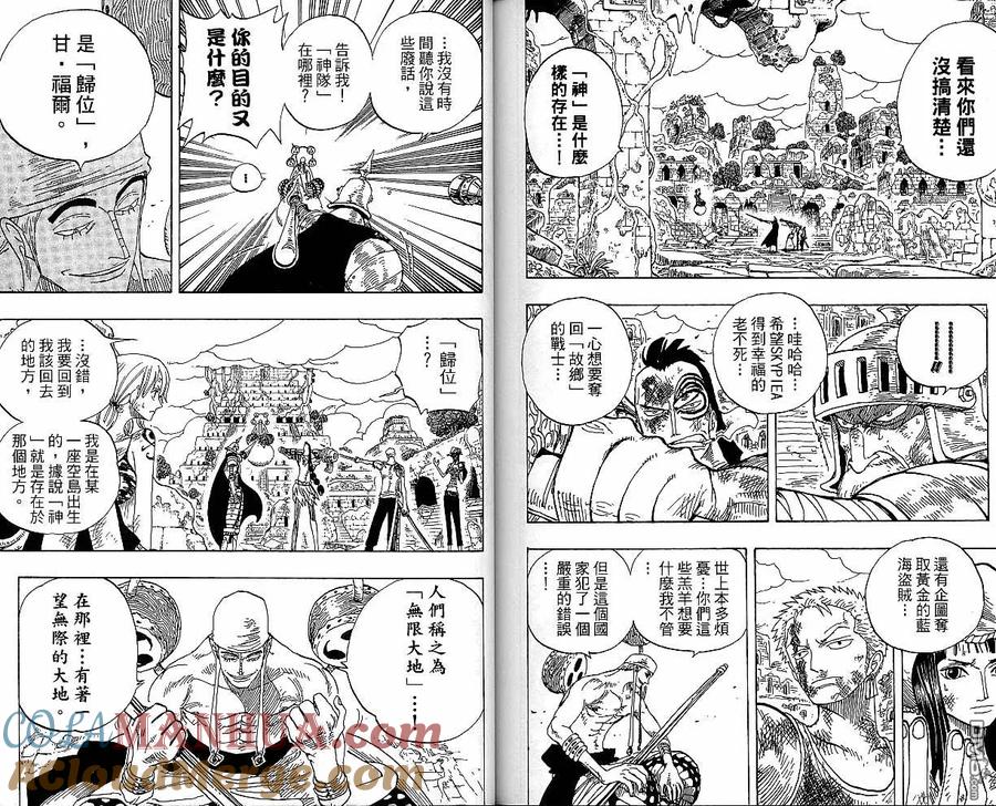 海贼王 第29卷 第97页