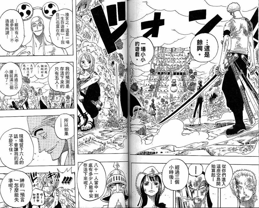 海贼王 第29卷 第91页