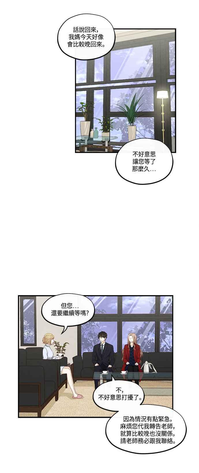 《扑通扑通截稿中》第30话 第32页