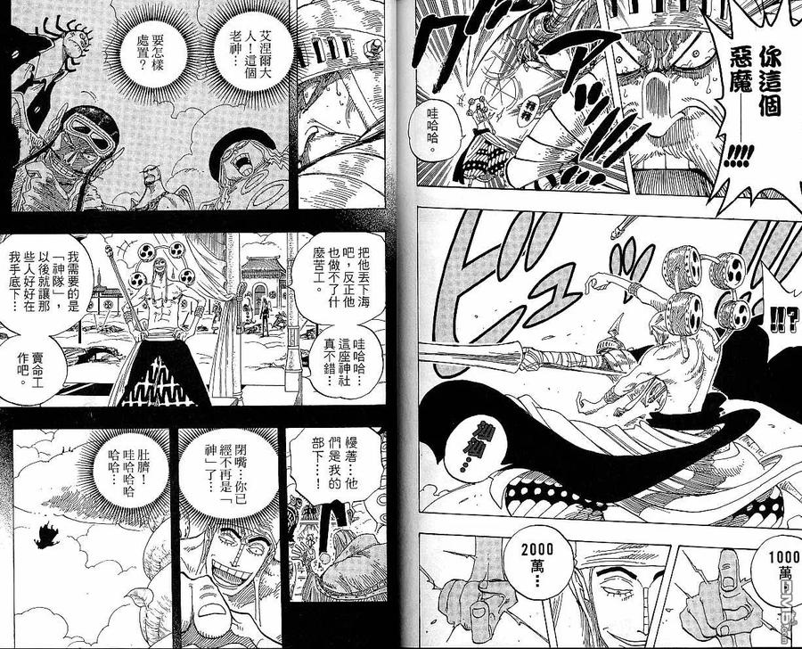 海贼王 第29卷 第100页
