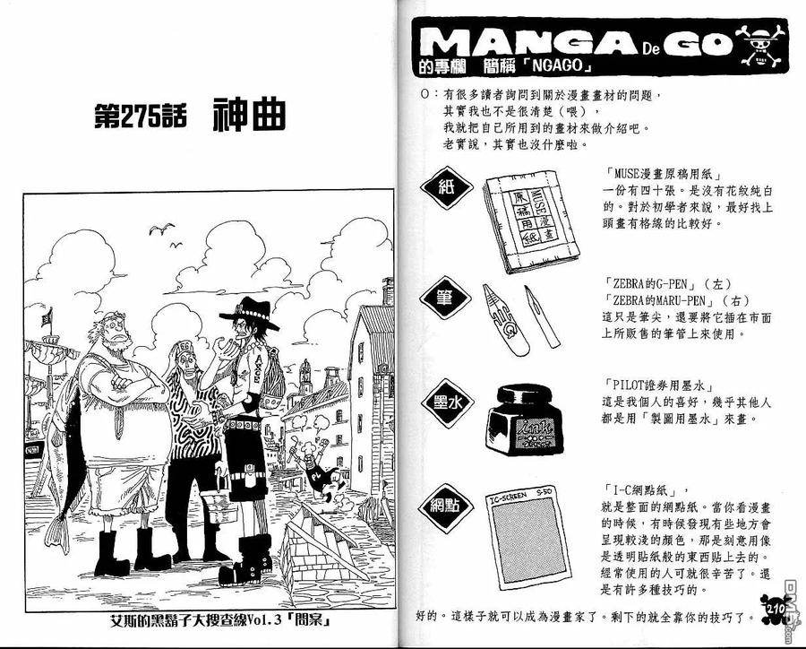 海贼王 第29卷 第104页