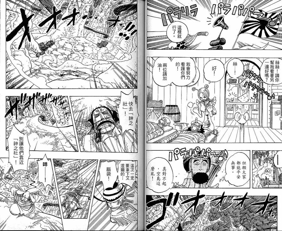 海贼王 第29卷 第44页