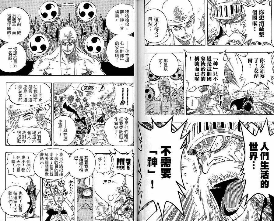 海贼王 第29卷 第99页