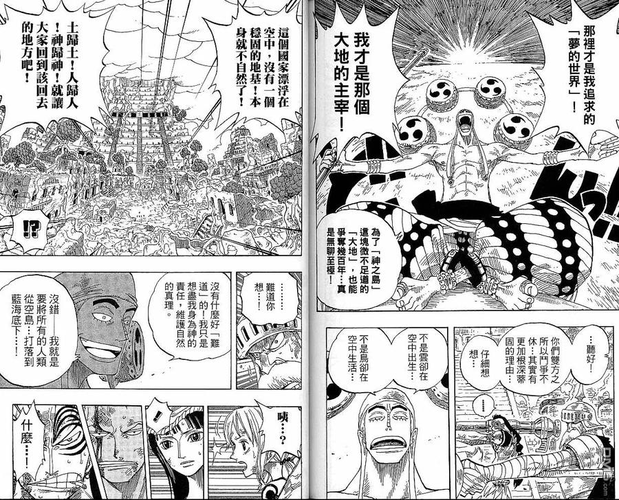 海贼王 第29卷 第98页