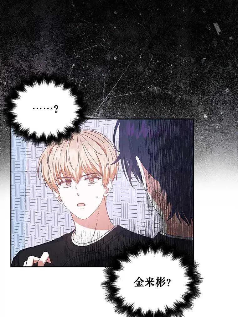 《得了不出道就会死的病》第29话 第23页