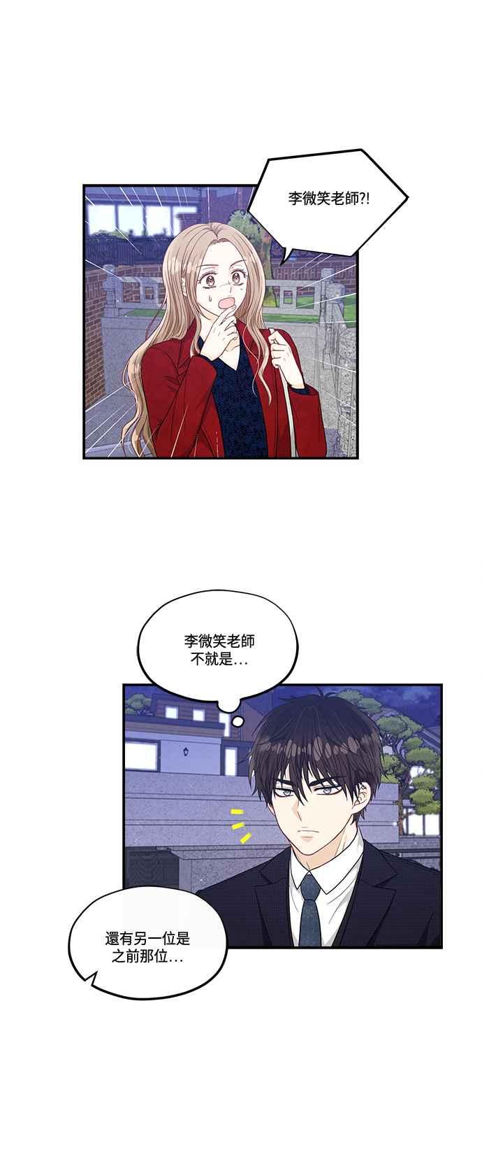 《扑通扑通截稿中》第30话 第22页