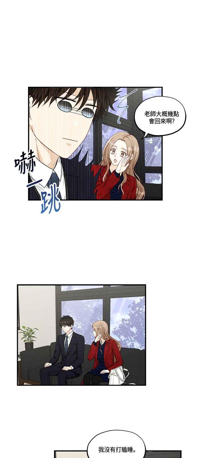 《扑通扑通截稿中》第30话 第28页