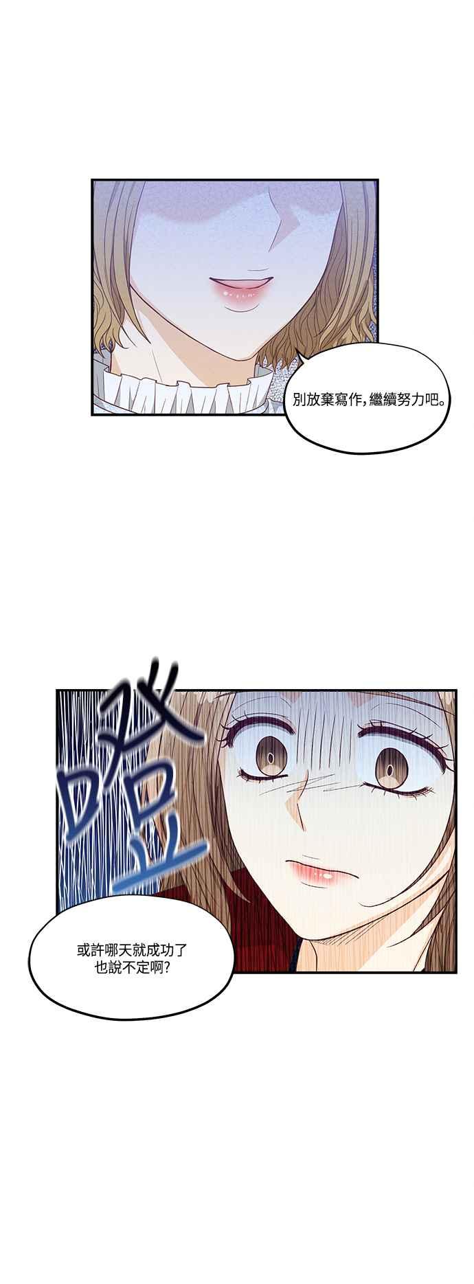 《扑通扑通截稿中》第30话 第34页