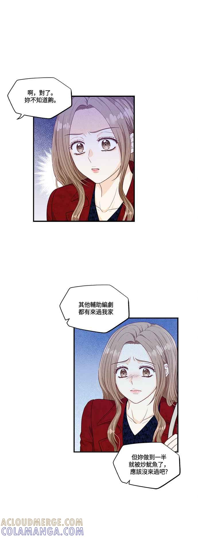 《扑通扑通截稿中》第30话 第25页