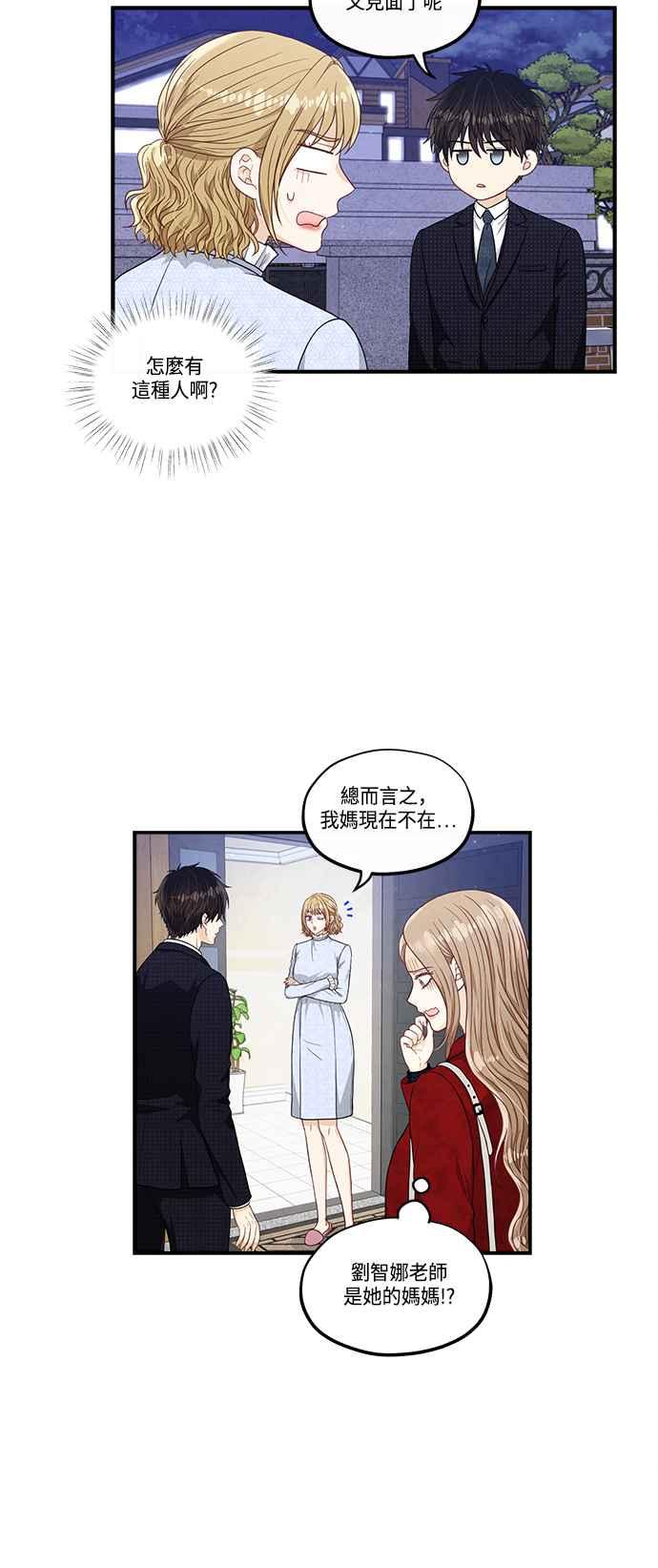 《扑通扑通截稿中》第30话 第24页
