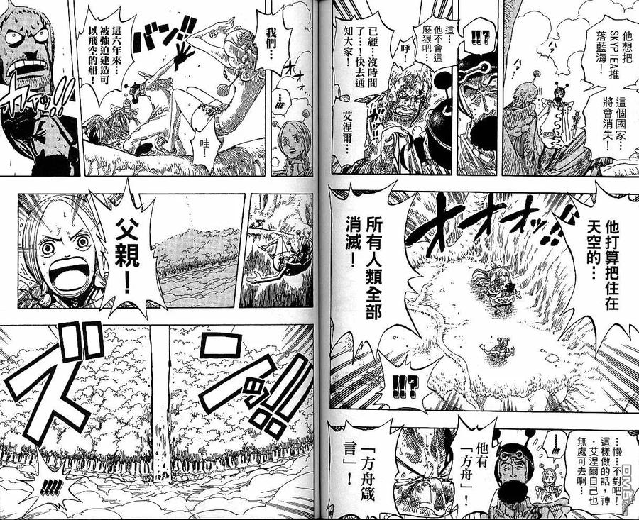 海贼王 第29卷 第79页