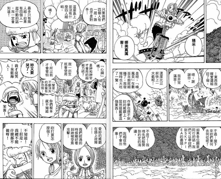海贼王 第29卷 第3页