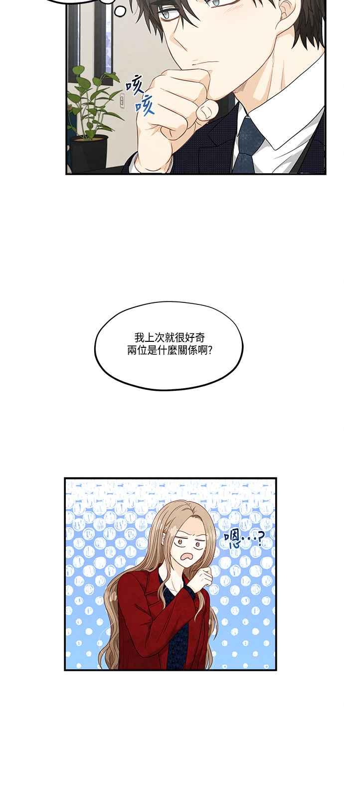 《扑通扑通截稿中》第30话 第30页